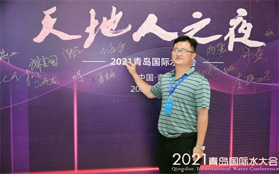 2021青島國(guó)際水大會(huì)魯東風(fēng)采紀(jì)實(shí) 2021青島國(guó)際水大會(huì)魯東風(fēng)采紀(jì)實(shí)